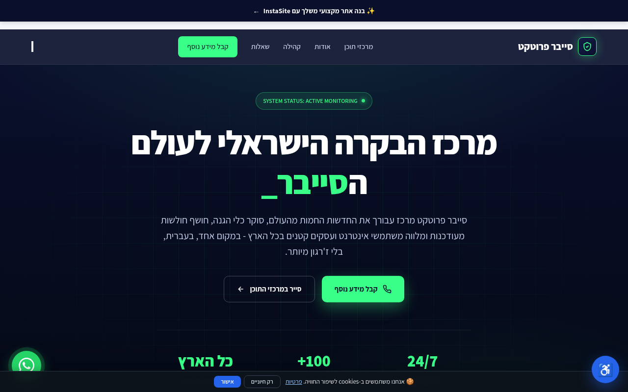 סייבר פרוטקט